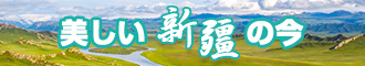 我要看操逼的操逼的操逼新疆banner-w330n60.jpg